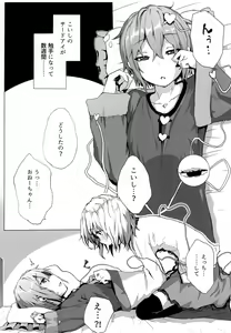Page 4 of Shokushu Koishi to Satori no Yobai - preview thumbnail