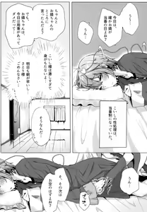 Page 5 of Shokushu Koishi to Satori no Yobai - preview thumbnail