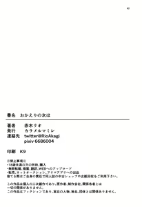 Page 39 of Okaeri no Tsugi wa - preview thumbnail