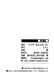 Page 21 of Rider-san to no Ichinichi. - preview thumbnail
