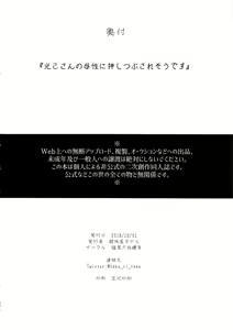 Page 24 of Mitsuki-san no Bosei ni Oshitsubusaresou desu - preview thumbnail