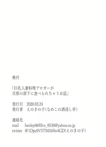 Page 43 of Kyonyuu Hitozuma Ryouri Blogger ga Danna no Buka ni Taberarechau Ohanashi - preview thumbnail