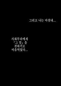 Page 281 of Rikujoubu no Kitai no Hoshi Sawamura Ai-san Kanochi... Soshite... | 육상부의 기대주 사와무라 아이 완전 타락... 그리고... - preview thumbnail