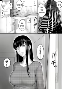 Page 3 of Enjo Kousai Shiteta Onna to Saikai Shita Hanashi | 원○교제 했던 여자와 재회한 이야기 - preview thumbnail