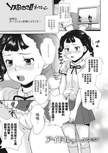 Idol Auction — hentai manga cover on Fhentai