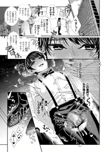 Page 3 of Teihen Aikata no Makura Ochi Niku Benki Yacchuunen - preview thumbnail