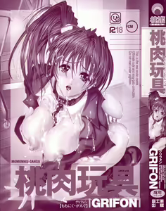 Page 5 of Momoniku-Gangu - preview thumbnail