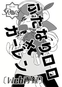 Futanari Lolo x Garlen — hentai manga cover on Fhentai