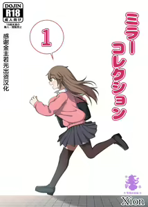 Mirror Collection 1 — hentai manga cover on Fhentai