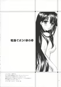 Page 3 of Sengoku de Pon! San no Maki - preview thumbnail