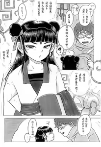 Page 11 of Renge Nise Musume - preview thumbnail