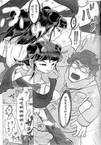 Page 12 of Renge Nise Musume - preview thumbnail