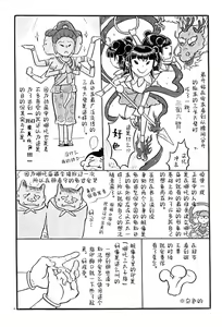 Page 27 of Renge Nise Musume - preview thumbnail