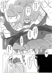 Page 9 of Renge Nise Musume - preview thumbnail