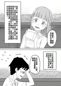 Page 3 of 愛上XX的她,和他 - preview thumbnail