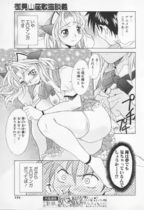 Page 168 of COMIC Tenma 1998-10 - preview thumbnail