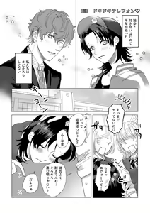 Page 3 of Okami-san ni Ki o Tsukete - preview thumbnail