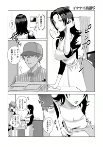 Page 33 of Okami-san ni Ki o Tsukete - preview thumbnail