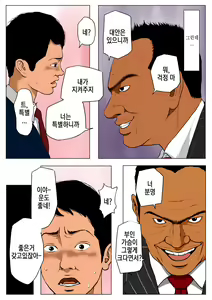 Page 11 of Shin, Boku no Tsuma to Kyokon no Moto AV Danyuu Buchou │ 신, 나의 아내와 거근의 전직 야동배우 부장 - preview thumbnail