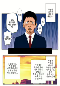 Page 12 of Shin, Boku no Tsuma to Kyokon no Moto AV Danyuu Buchou │ 신, 나의 아내와 거근의 전직 야동배우 부장 - preview thumbnail