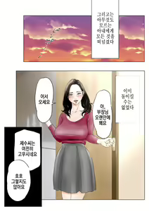 Page 14 of Shin, Boku no Tsuma to Kyokon no Moto AV Danyuu Buchou │ 신, 나의 아내와 거근의 전직 야동배우 부장 - preview thumbnail