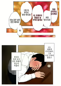 Page 17 of Shin, Boku no Tsuma to Kyokon no Moto AV Danyuu Buchou │ 신, 나의 아내와 거근의 전직 야동배우 부장 - preview thumbnail