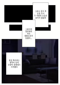 Page 18 of Shin, Boku no Tsuma to Kyokon no Moto AV Danyuu Buchou │ 신, 나의 아내와 거근의 전직 야동배우 부장 - preview thumbnail