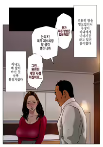 Page 19 of Shin, Boku no Tsuma to Kyokon no Moto AV Danyuu Buchou │ 신, 나의 아내와 거근의 전직 야동배우 부장 - preview thumbnail