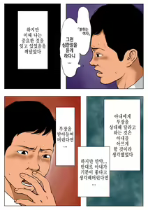 Page 27 of Shin, Boku no Tsuma to Kyokon no Moto AV Danyuu Buchou │ 신, 나의 아내와 거근의 전직 야동배우 부장 - preview thumbnail
