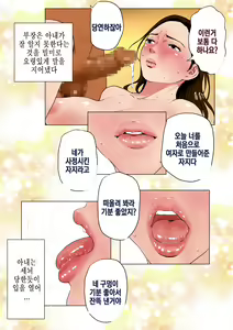 Page 61 of Shin, Boku no Tsuma to Kyokon no Moto AV Danyuu Buchou │ 신, 나의 아내와 거근의 전직 야동배우 부장 - preview thumbnail