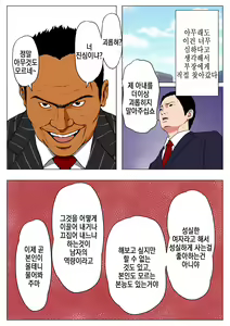 Page 78 of Shin, Boku no Tsuma to Kyokon no Moto AV Danyuu Buchou │ 신, 나의 아내와 거근의 전직 야동배우 부장 - preview thumbnail