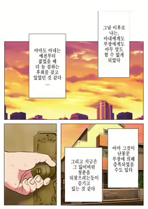 Page 84 of Shin, Boku no Tsuma to Kyokon no Moto AV Danyuu Buchou │ 신, 나의 아내와 거근의 전직 야동배우 부장 - preview thumbnail