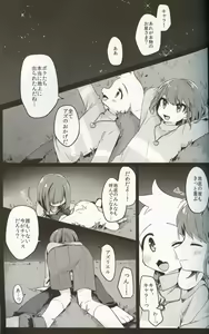 Page 3 of Monster to Ningen Gokko - preview thumbnail
