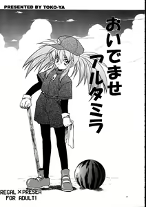 Page 3 of RxP ~Mousou Altamira~ - preview thumbnail