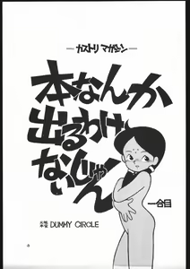 Page 3 of Kasutori Magazine Honn Nanka Deru Wake Naijan Ichigoume - preview thumbnail