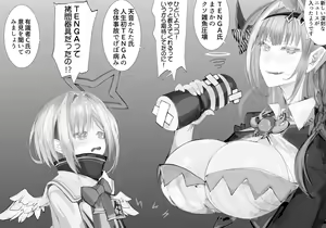 Page 3 of PPTenshi VS Tenga - preview thumbnail