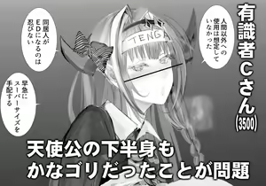 Page 4 of PPTenshi VS Tenga - preview thumbnail