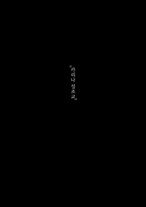 Page 3 of 소전] 카리나 성조교 - preview thumbnail