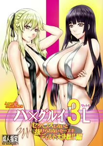 Angel's stroke 128 Hamegurui 3L - Sex shinai to Nukerare nai Seieki Dildo Daisakusen!! Hen — hentai manga cover on Fhentai