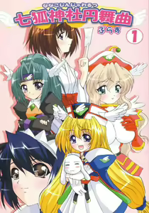 Nanako Jinja Waru Plus - hentai manga cover image