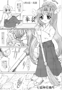 Page 3 of Nanako Jinja Waru Plus - preview thumbnail