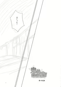 Page 3 of Oni ha Ore no Yome! - preview thumbnail