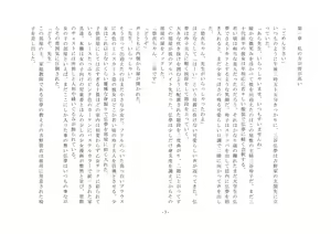 Page 4 of Kagyaku na Shoujo-tachi ~Omutsu no Torenai Watashi no Sensei~ - preview thumbnail