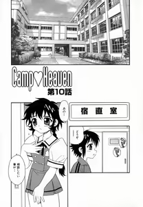 Page 150 of Camp Heaven - preview thumbnail