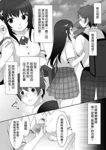 Page 3 of Joshi ni Hyoui shita Ore to Date shiyo! - preview thumbnail