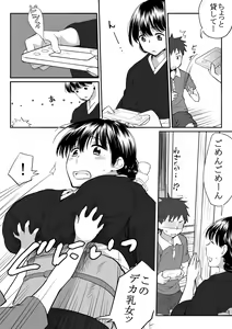 Page 3 of Nee-chan wa Otouto no Are ni Muchuu na You desu. - preview thumbnail