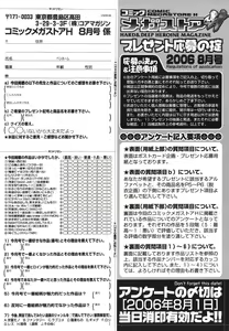 Page 489 of COMIC Megastore H 2006-08 - preview thumbnail