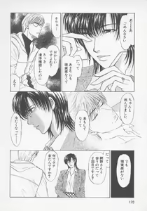 Page 168 of Hoshigari no Nedari na Vol.3 - preview thumbnail