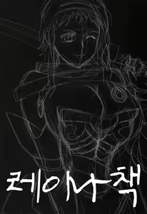 Page 2 of Reina Hon | 레이나 책 - preview thumbnail