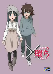 Kakeochi — hentai manga cover on Fhentai